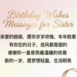 Birthday Wishes Messages for Sister